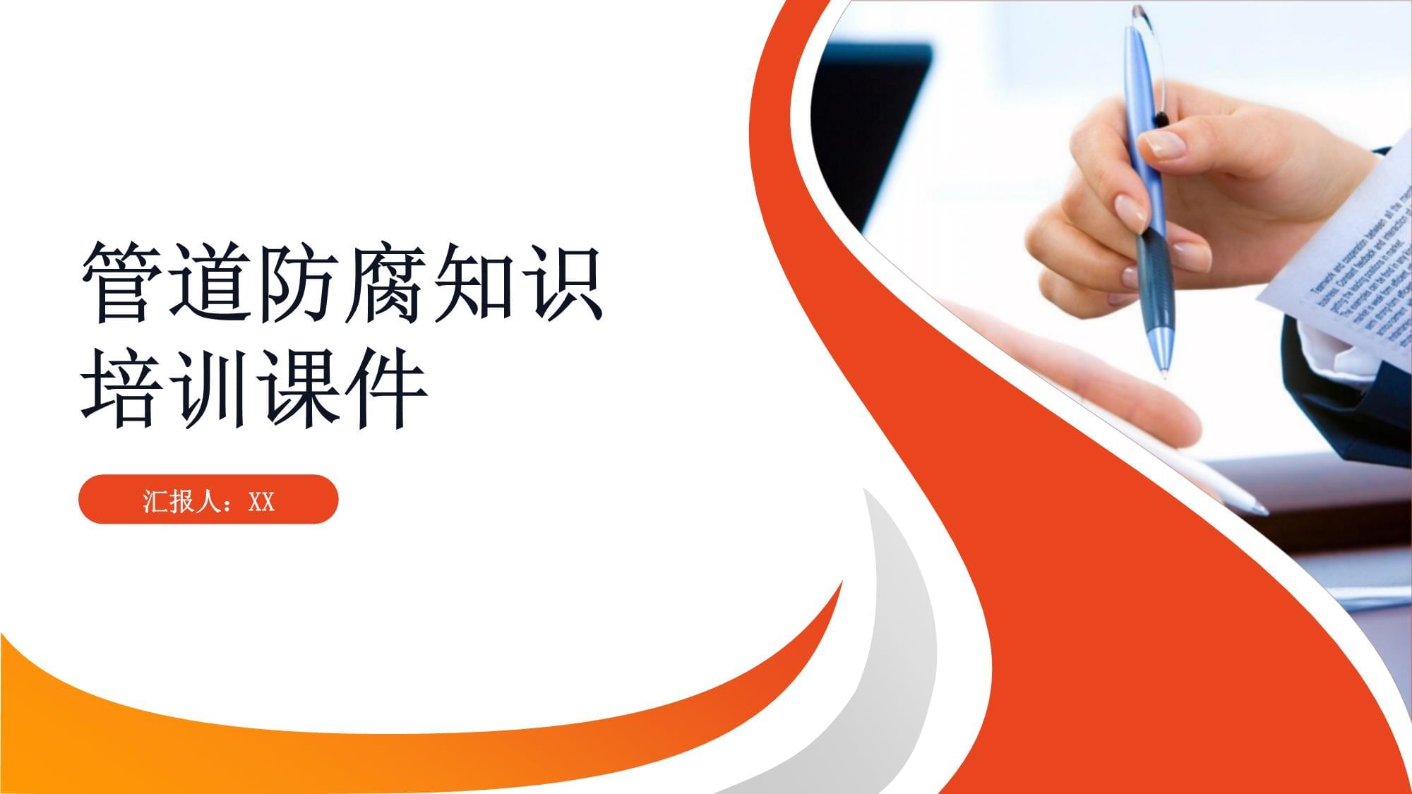 管道防腐知识培训课件